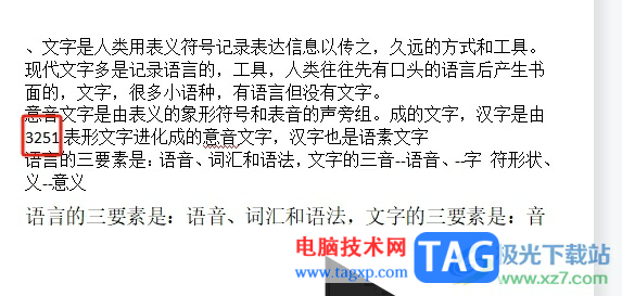 wps文檔中的數(shù)字從中間斷開跳行的解決教程