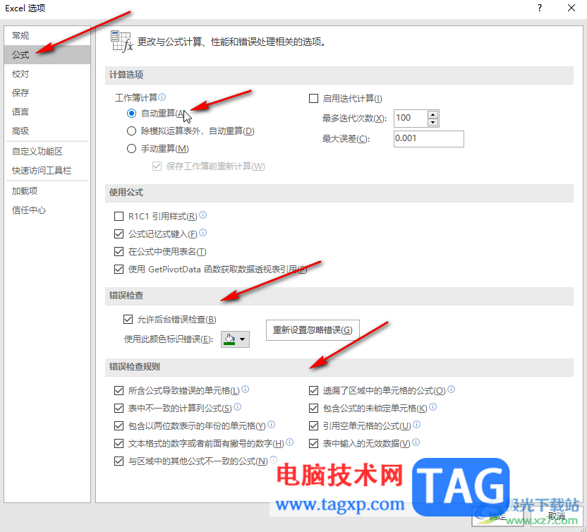 Excel表格無法進行求和計算的兩種情況和解決的方法教程