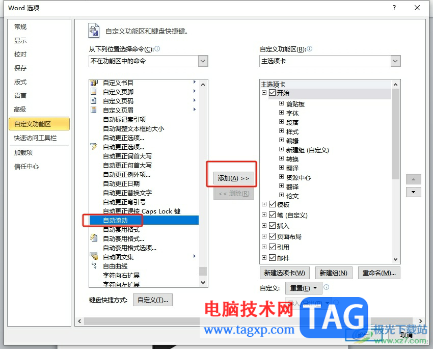 word設(shè)置文檔自動(dòng)下滑的教程