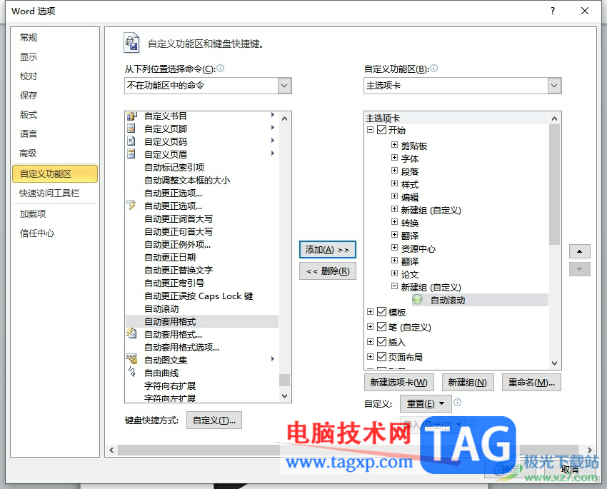 word設(shè)置文檔自動(dòng)下滑的教程
