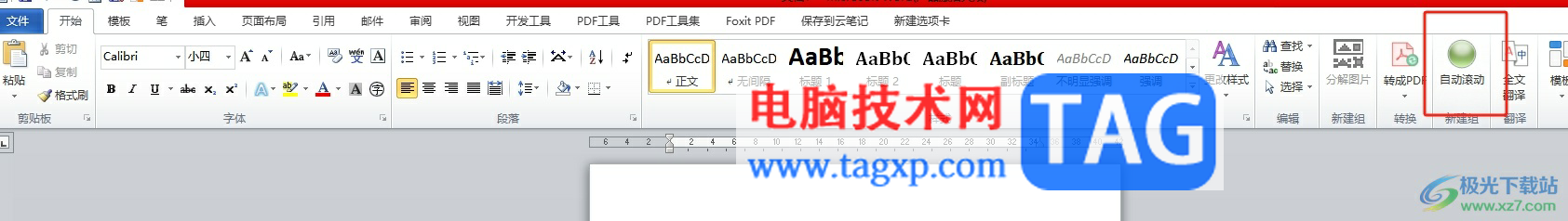 word設(shè)置文檔自動(dòng)下滑的教程