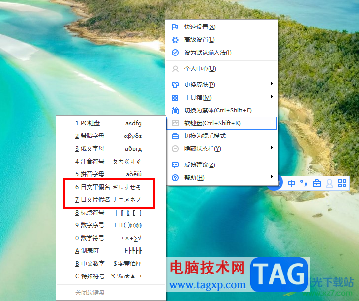 電腦版百度輸入法設(shè)置日文的方法