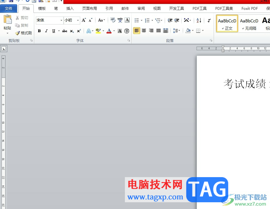 word文檔中因為有數字左右兩旁文字空隙很大的解決教程