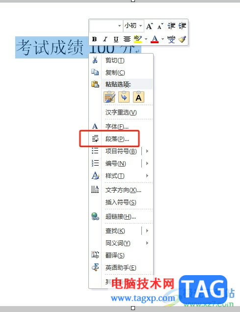 word文檔中因為有數字左右兩旁文字空隙很大的解決教程
