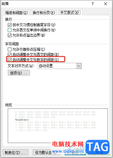 word文檔中因為有數字左右兩旁文字空隙很大的解決教程