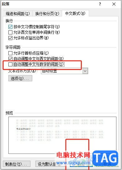word文檔中因為有數字左右兩旁文字空隙很大的解決教程