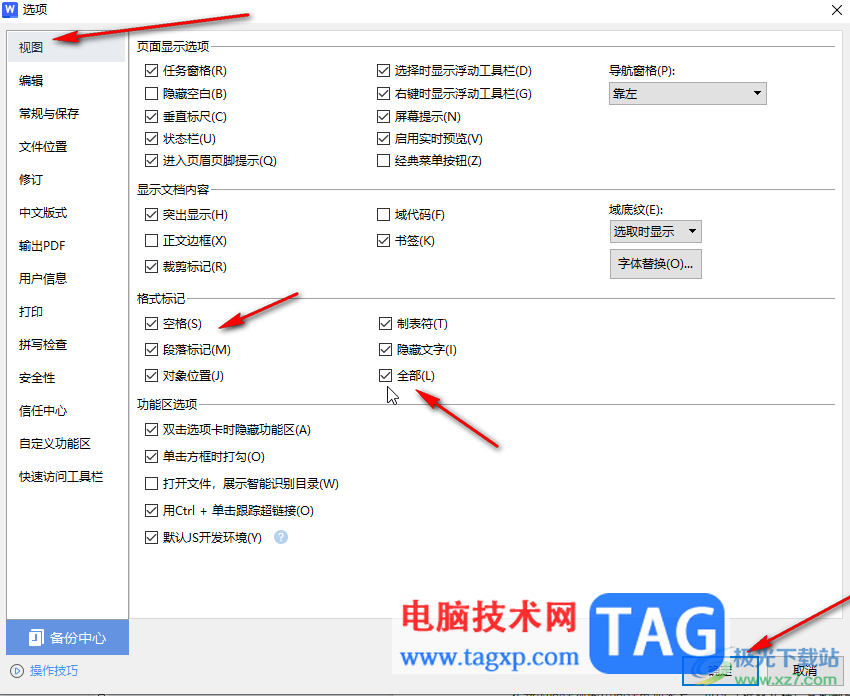 WPS文檔電腦版調(diào)出空格回車分頁符等符號的方法教程