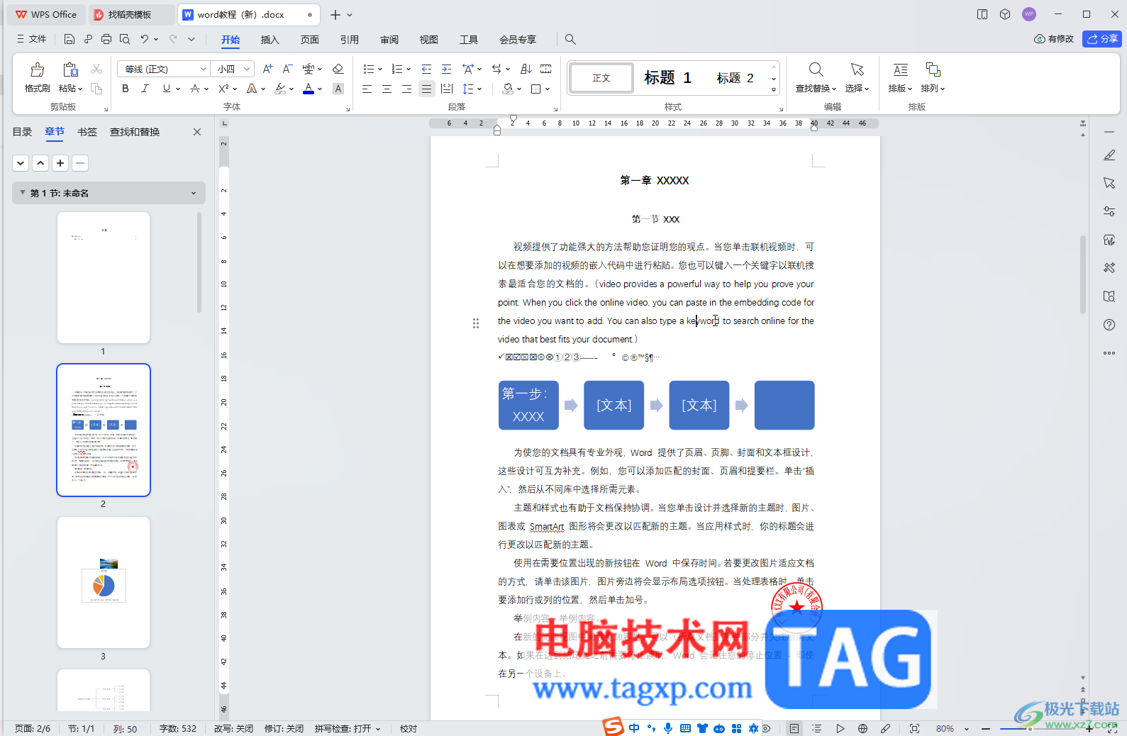 WPS文檔電腦版調(diào)出空格回車分頁符等符號的方法教程