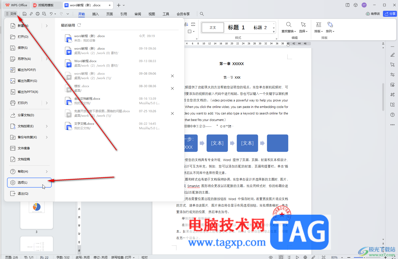 WPS文檔電腦版調(diào)出空格回車分頁符等符號的方法教程