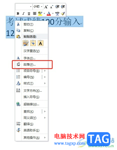 word文檔里有數字自動換行的解決教程