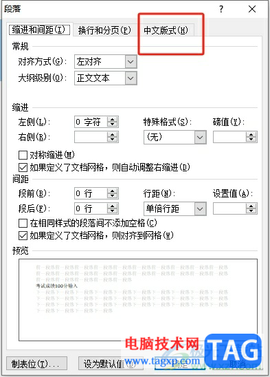 word文檔里有數字自動換行的解決教程