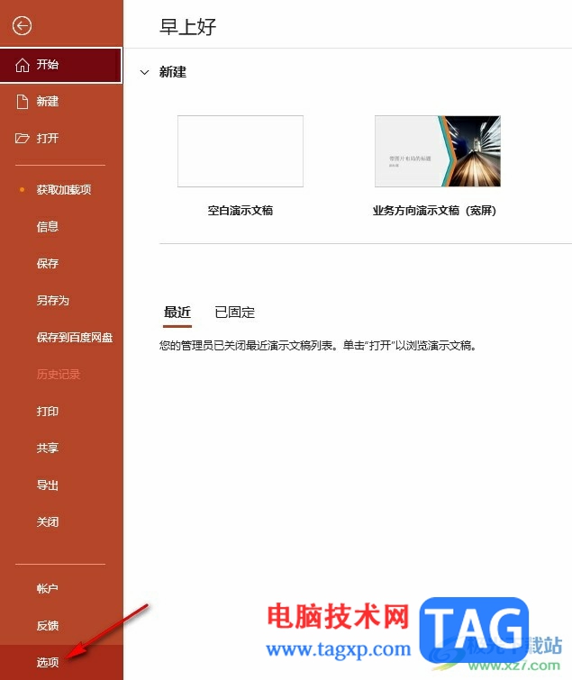 PPT關(guān)閉拼寫檢查的方法