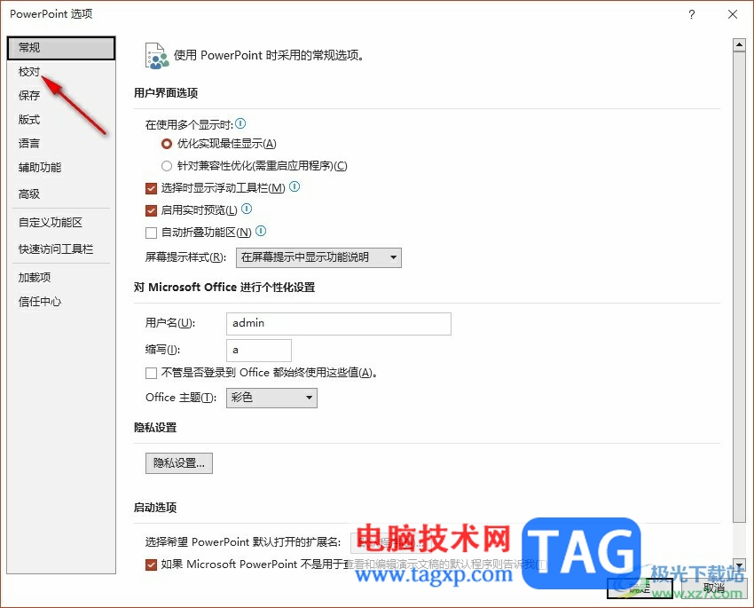 PPT關(guān)閉拼寫檢查的方法