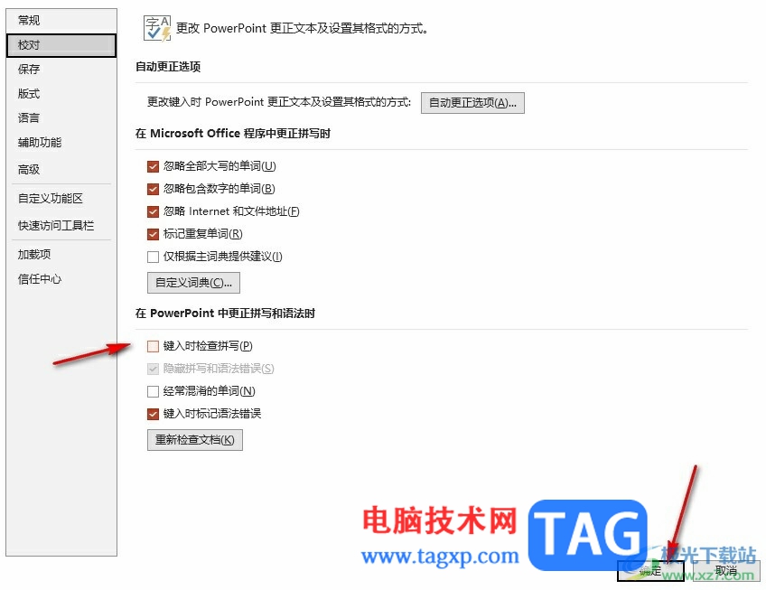 PPT關(guān)閉拼寫檢查的方法