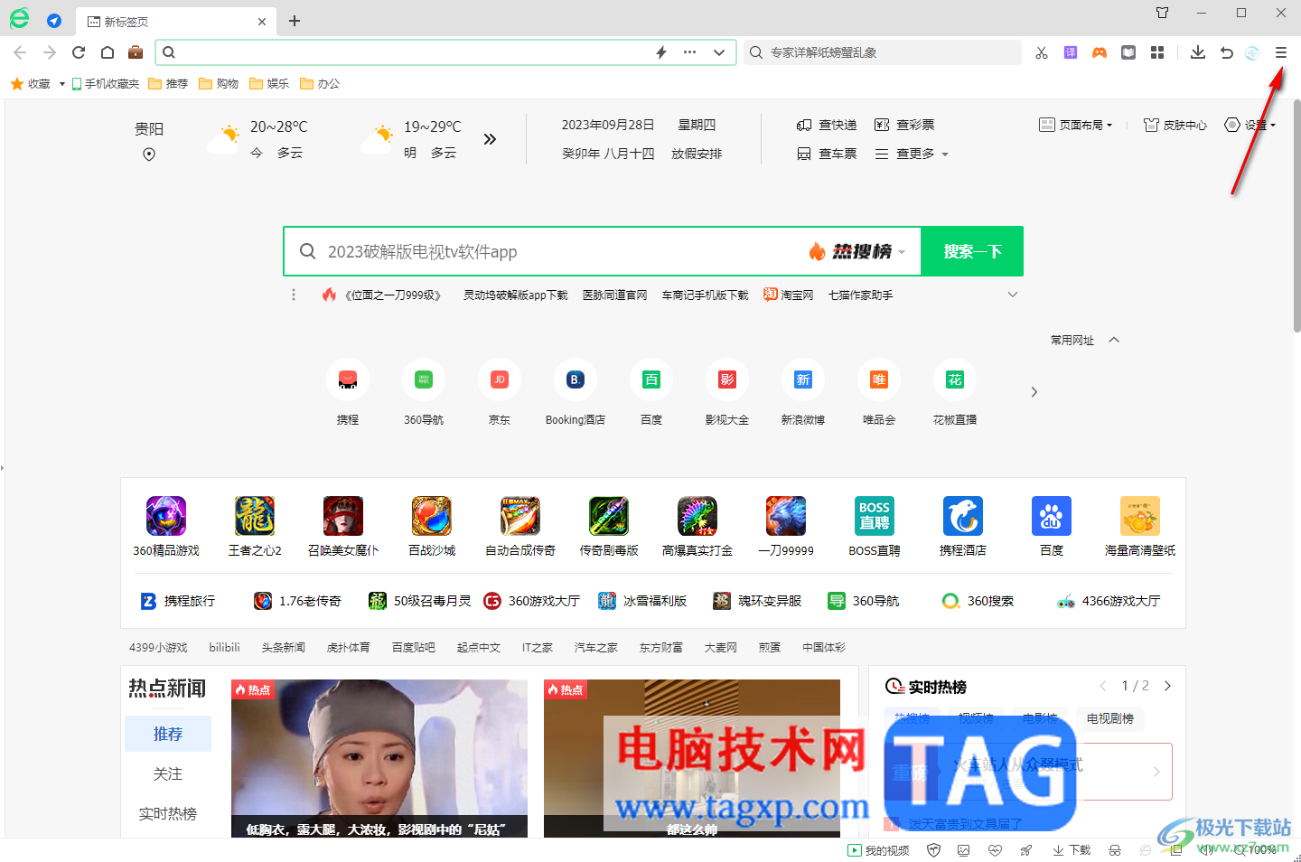 360安全瀏覽器設(shè)置數(shù)據(jù)同步的方法