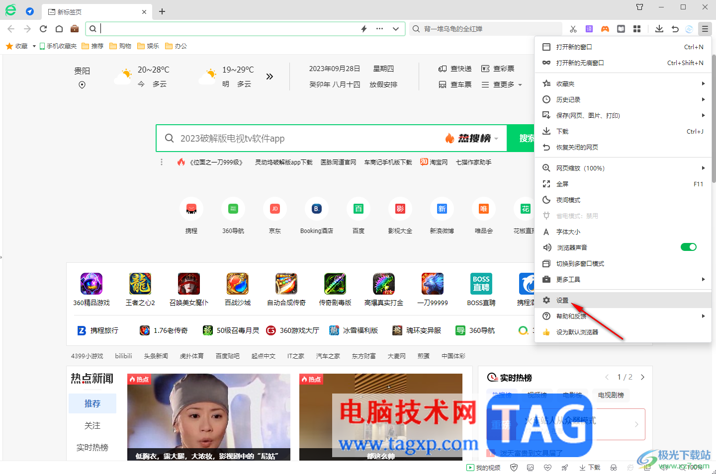360安全瀏覽器設(shè)置數(shù)據(jù)同步的方法