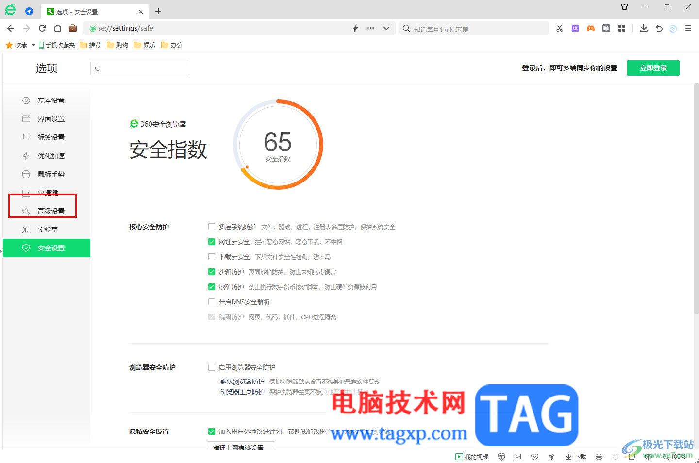 360安全瀏覽器設(shè)置數(shù)據(jù)同步的方法