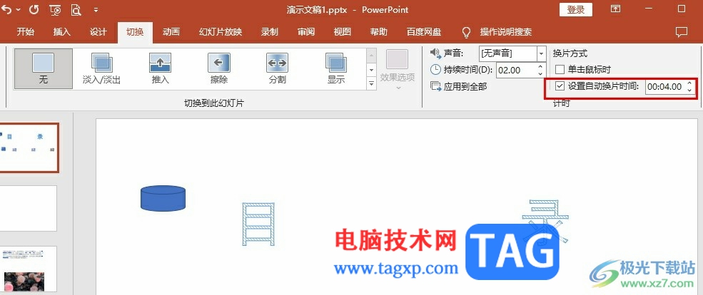 PPT幻燈片不用點(diǎn)擊自動(dòng)切換的方法