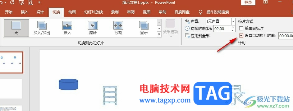 PPT幻燈片不用點(diǎn)擊自動(dòng)切換的方法