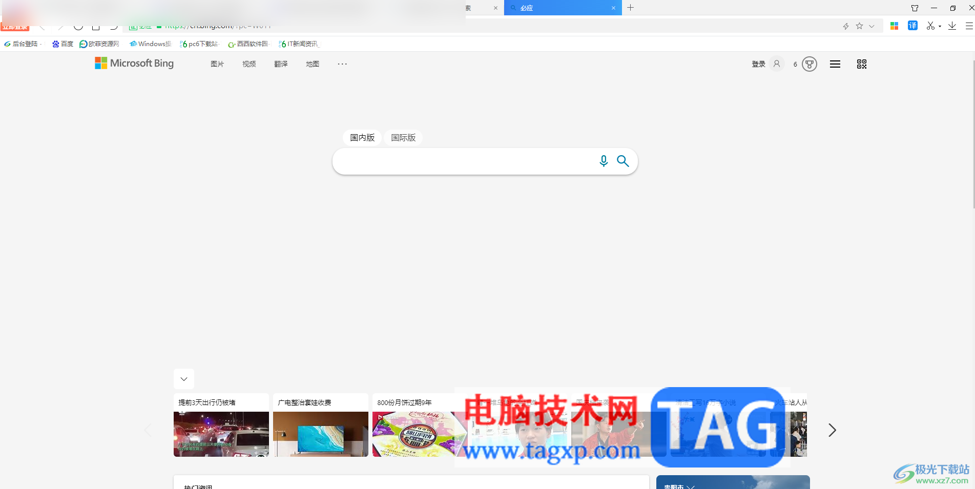 電腦版必應(yīng)壁紙取消必應(yīng)搜索主頁圖片的方法