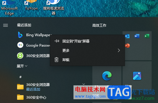 電腦版必應壁紙徹底卸載的方法