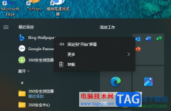 電腦版必應(yīng)壁紙徹底卸載的方法