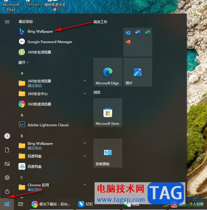 電腦版必應壁紙徹底卸載的方法