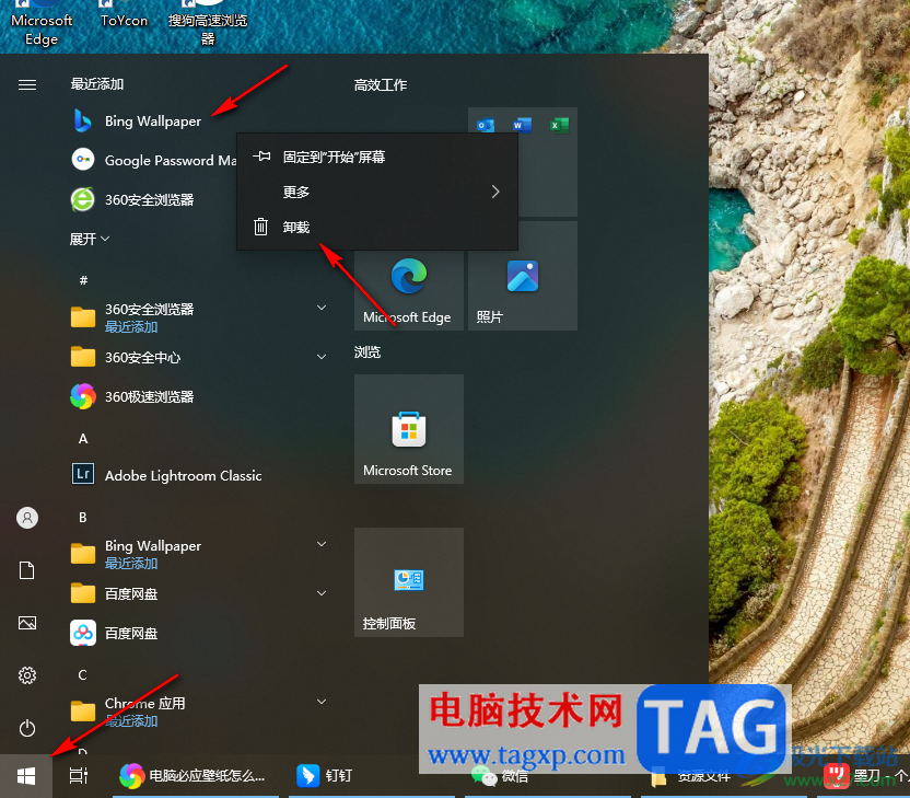 電腦版必應壁紙徹底卸載的方法