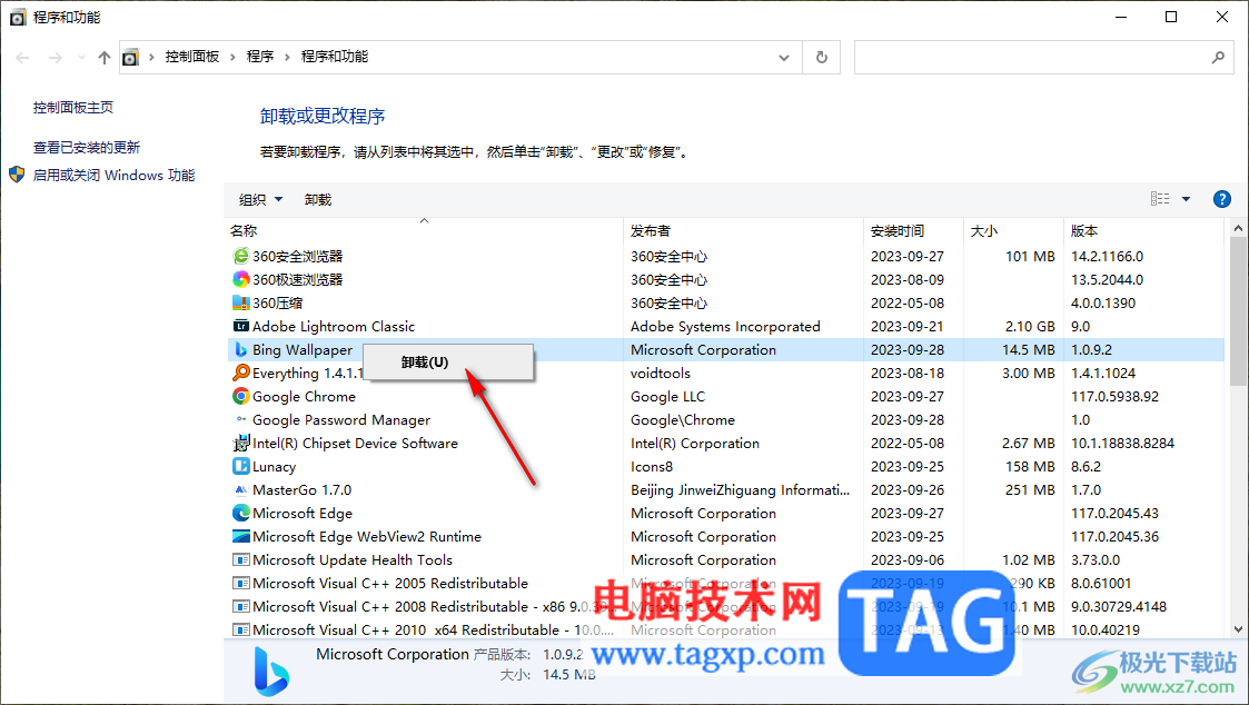 電腦版必應壁紙徹底卸載的方法