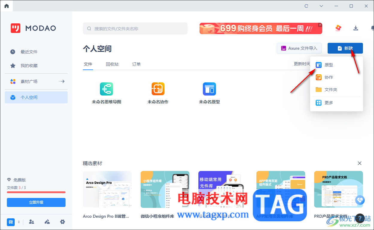 墨刀添加視頻進行演示的方法
