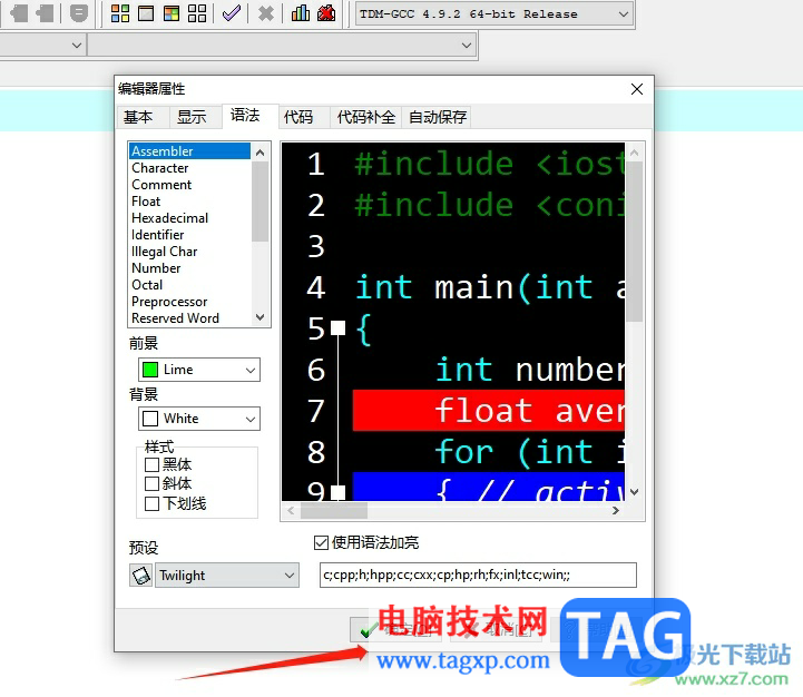 dev c++將默認白色背景變暗的教程