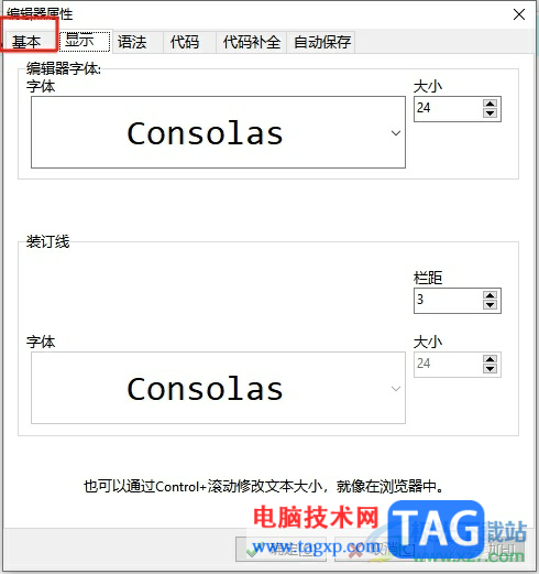 ?dev c++將鼠標(biāo)光標(biāo)由下劃線變成豎線的教程 