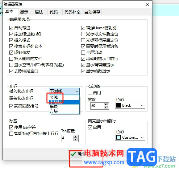 ?dev c++將鼠標(biāo)光標(biāo)由下劃線變成豎線的教程 