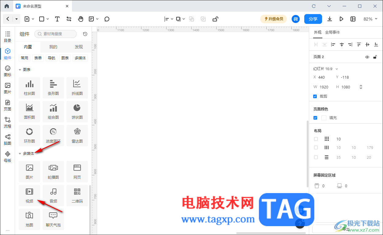 墨刀批量添加多個(gè)視頻狀態(tài)演示視頻的方法