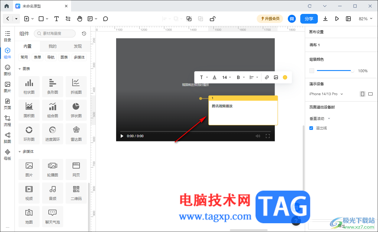 墨刀原型插入批注內容的方法