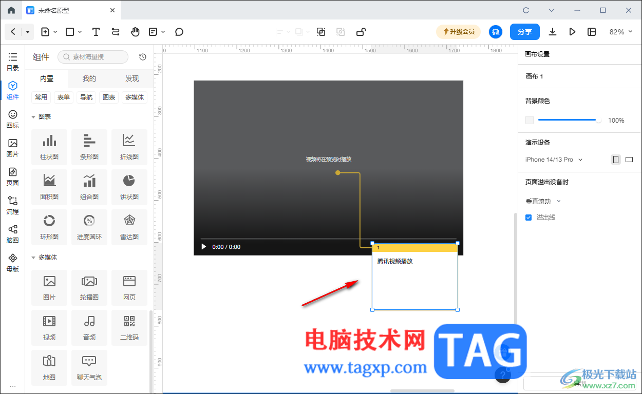 墨刀原型插入批注內容的方法