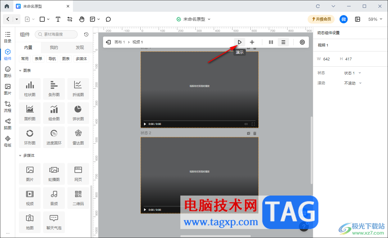 墨刀批量添加多個(gè)視頻狀態(tài)演示視頻的方法