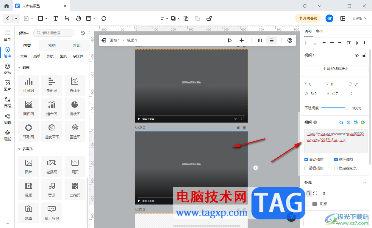 墨刀批量添加多個(gè)視頻狀態(tài)演示視頻的方法