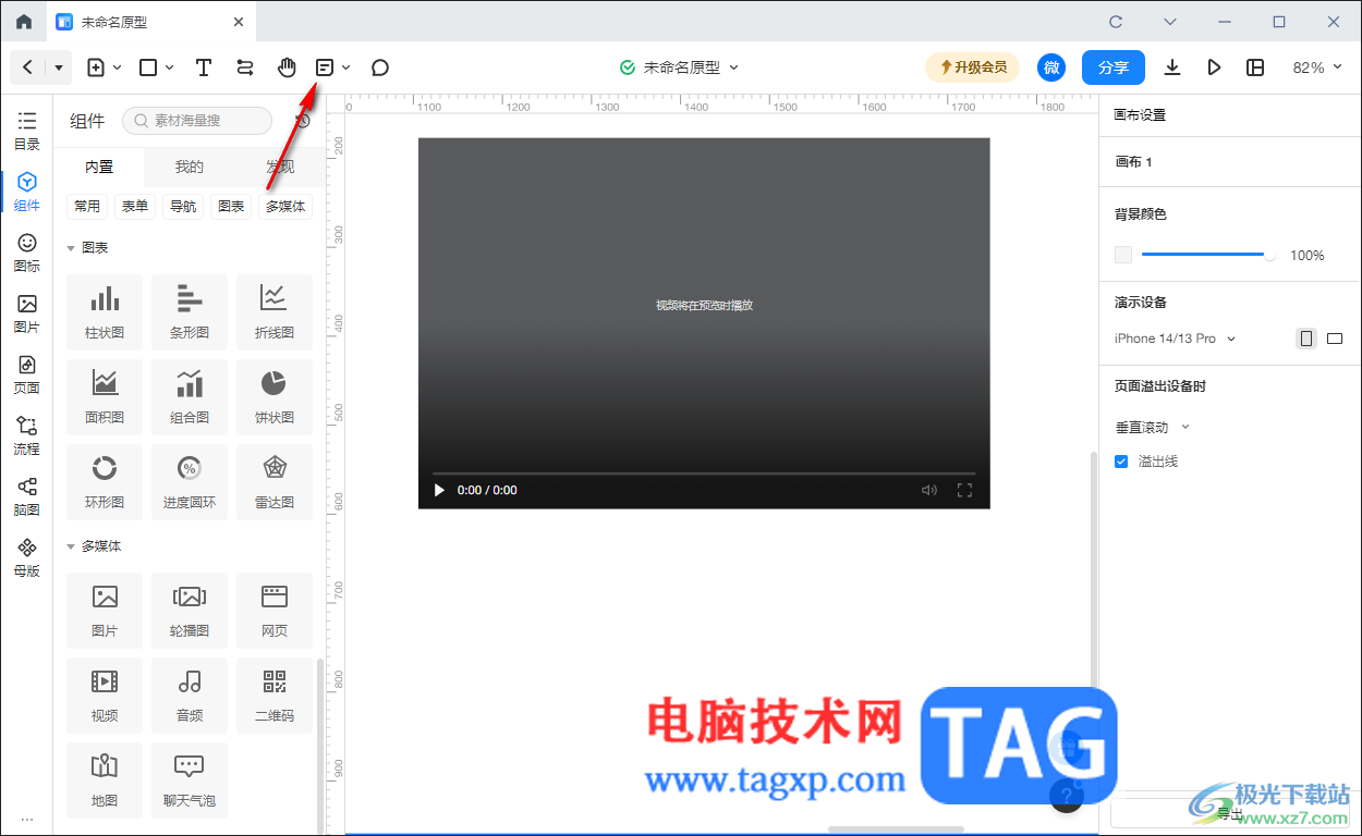 墨刀原型插入批注內容的方法