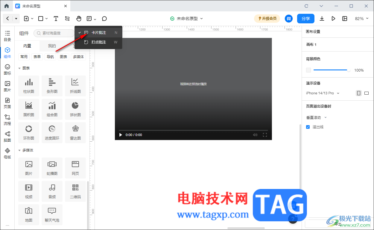 墨刀原型插入批注內容的方法