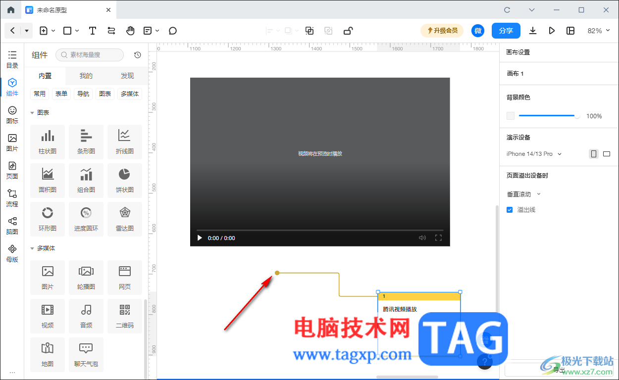 墨刀原型插入批注內容的方法