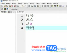 dev c++設(shè)置行號(hào)從0開(kāi)始的教程