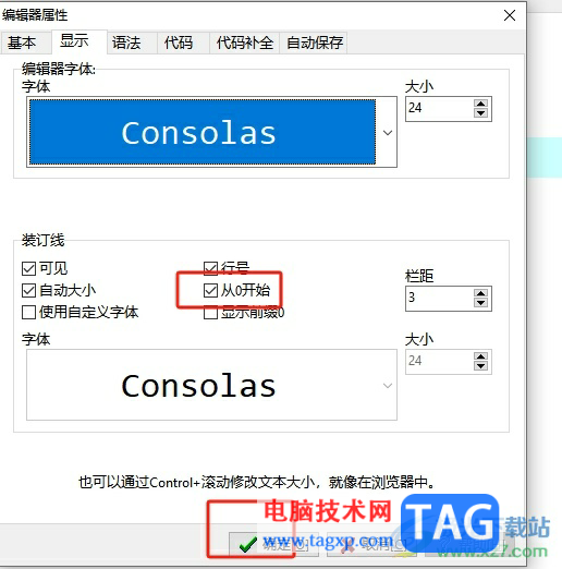 dev c++設(shè)置行號(hào)從0開(kāi)始的教程