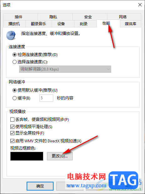windows media player更改視頻邊框顏色的方法