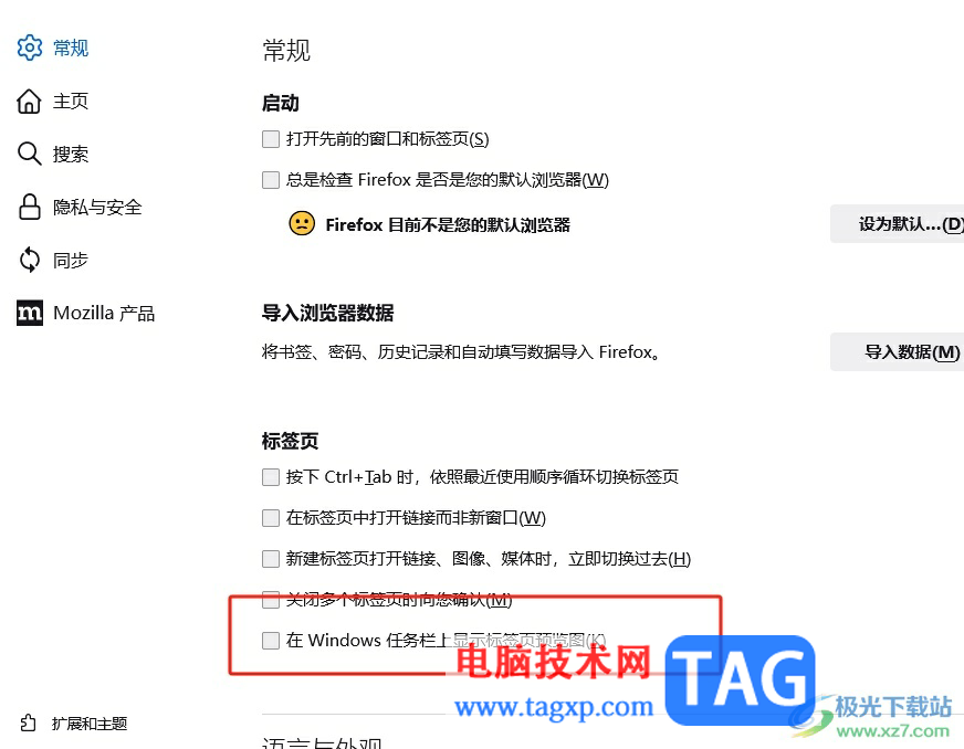 火狐瀏覽器設(shè)置任務(wù)欄顯示標簽頁預覽圖的教程