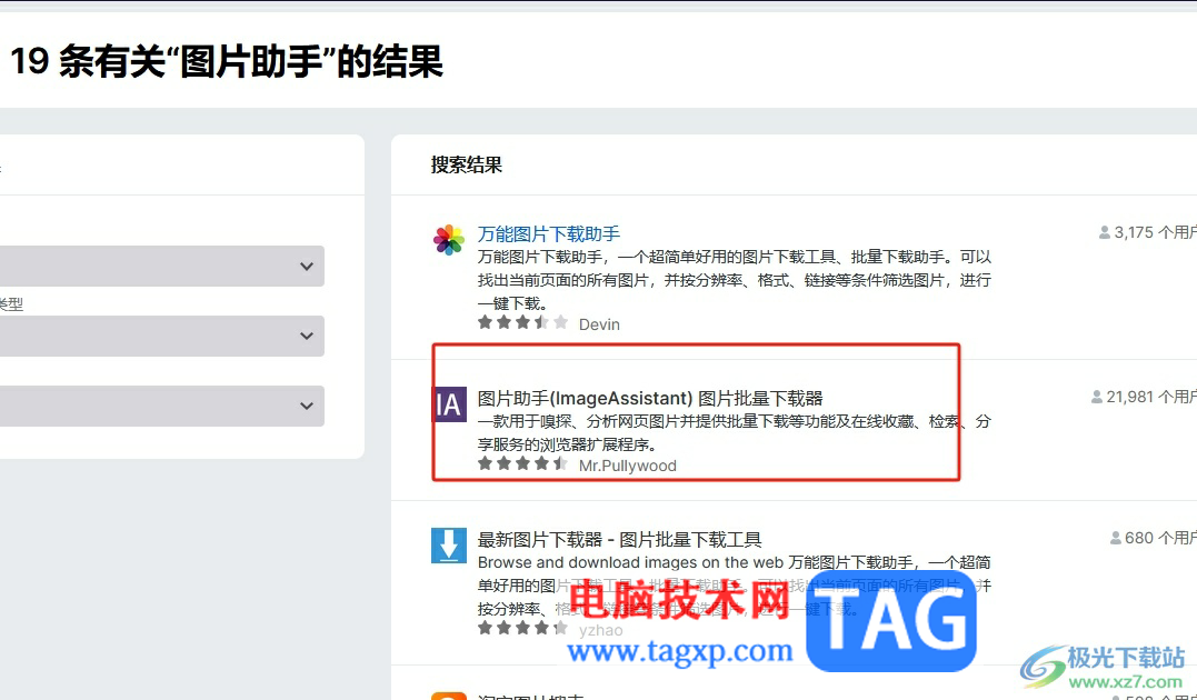 ?火狐瀏覽器批量下載網(wǎng)頁(yè)圖片的教程
