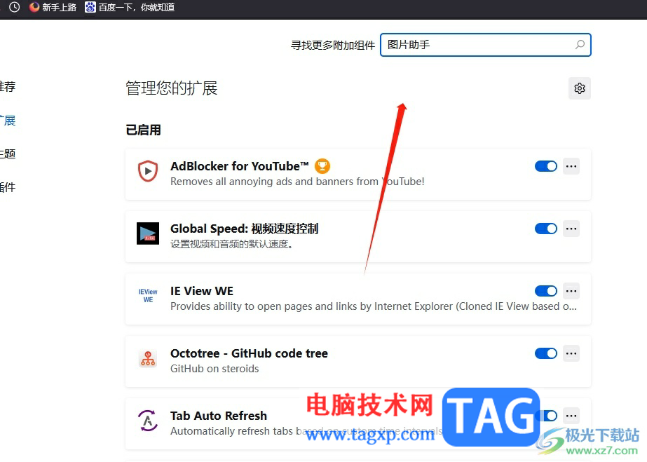 ?火狐瀏覽器批量下載網(wǎng)頁(yè)圖片的教程