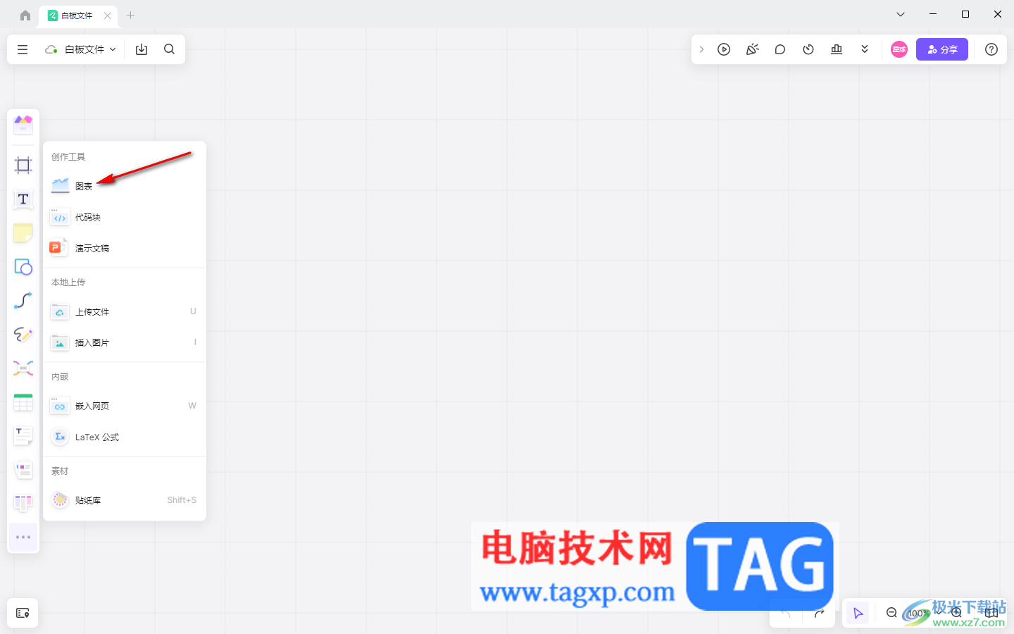 pixso白板插入圖表進行編輯的方法