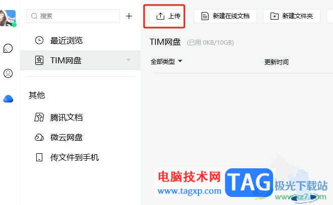 ?tim在tim網(wǎng)盤中上傳文件的教程