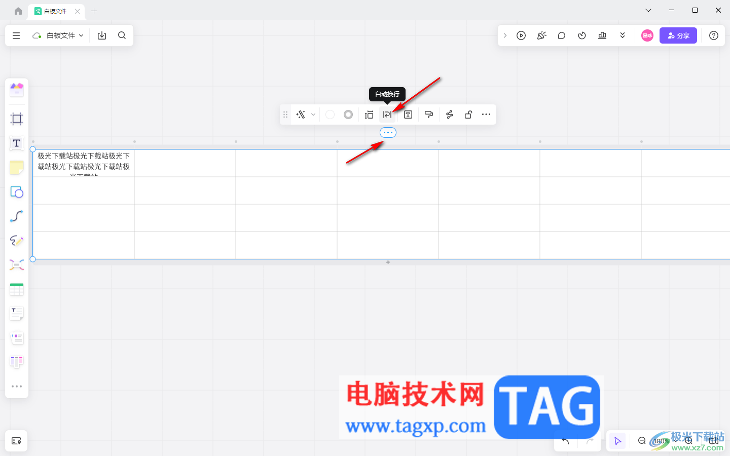 pixso白板表格設(shè)置自動(dòng)換行的方法